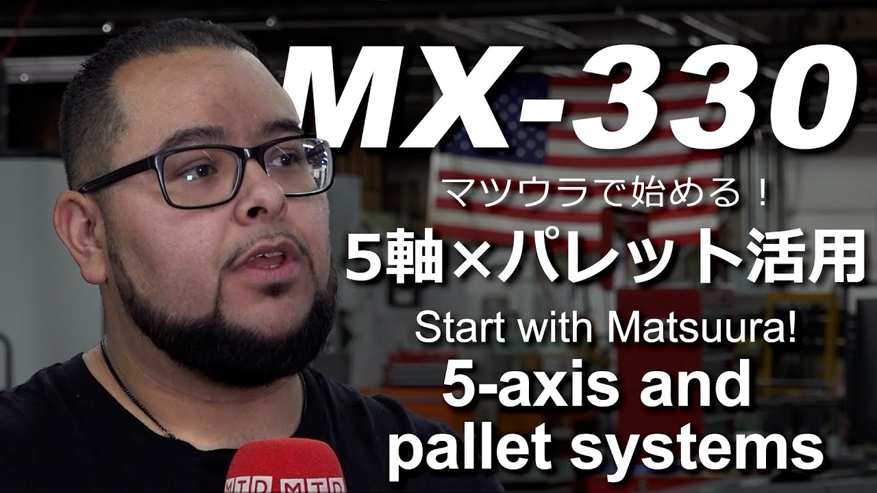 MX-330 : Start with Matsuura！5-axis and pallet systems | マツウラで始める！5軸×パレット活用