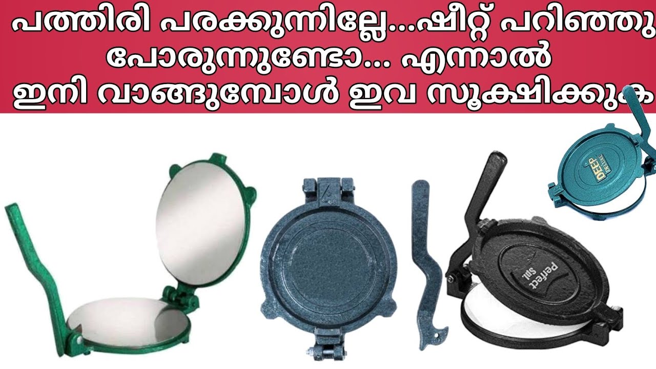 How to use chapathi press|Chappathi Pathiri Poori Rotti press Review Malayalam |Nice pathiri|