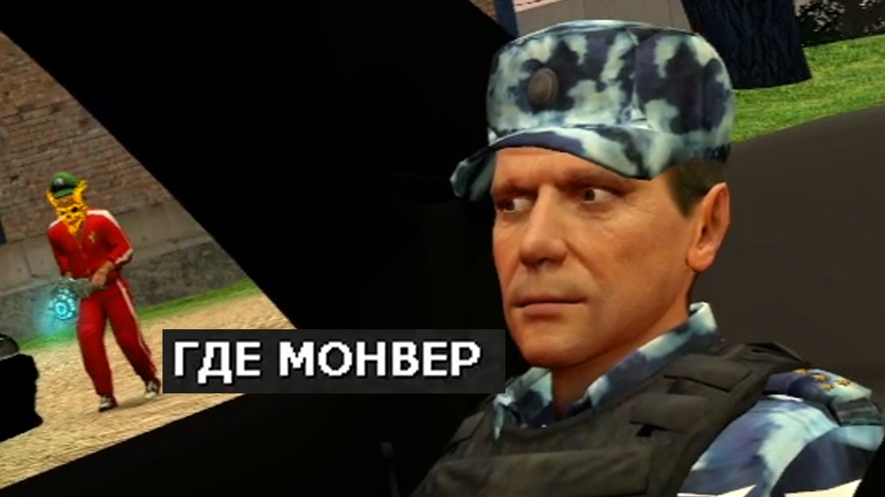 GMOD за мной охотится пол сервера...