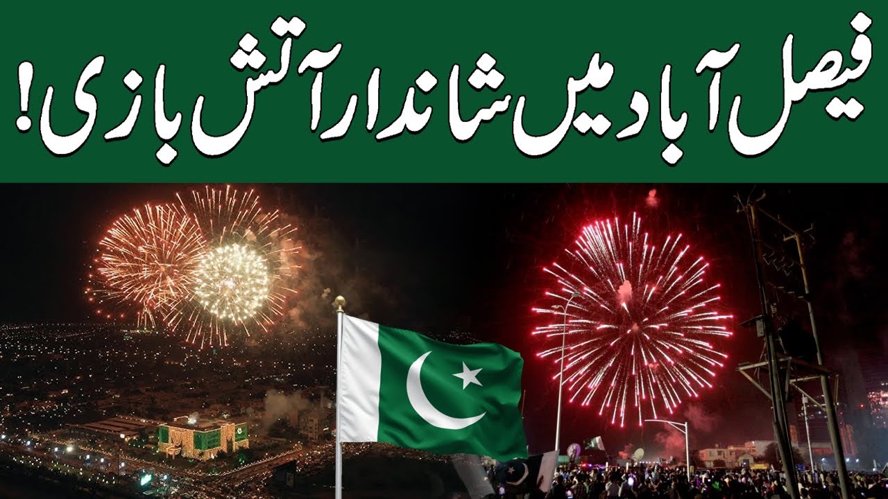 LIVE - 14 August 2025 - Amazing Fireworks In Faisalabad - City 41