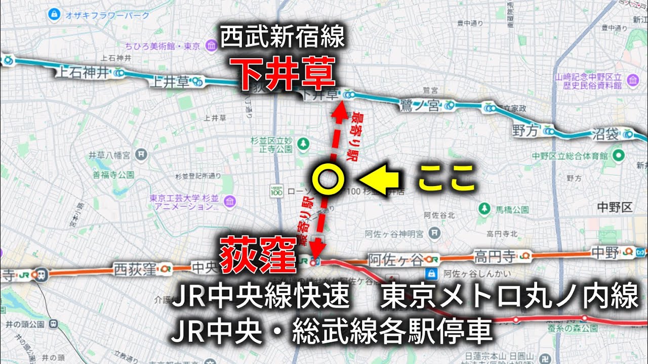最寄り駅が2つある “荻窪駅・下井草駅”まで徒歩○○分の場所に行ってみた