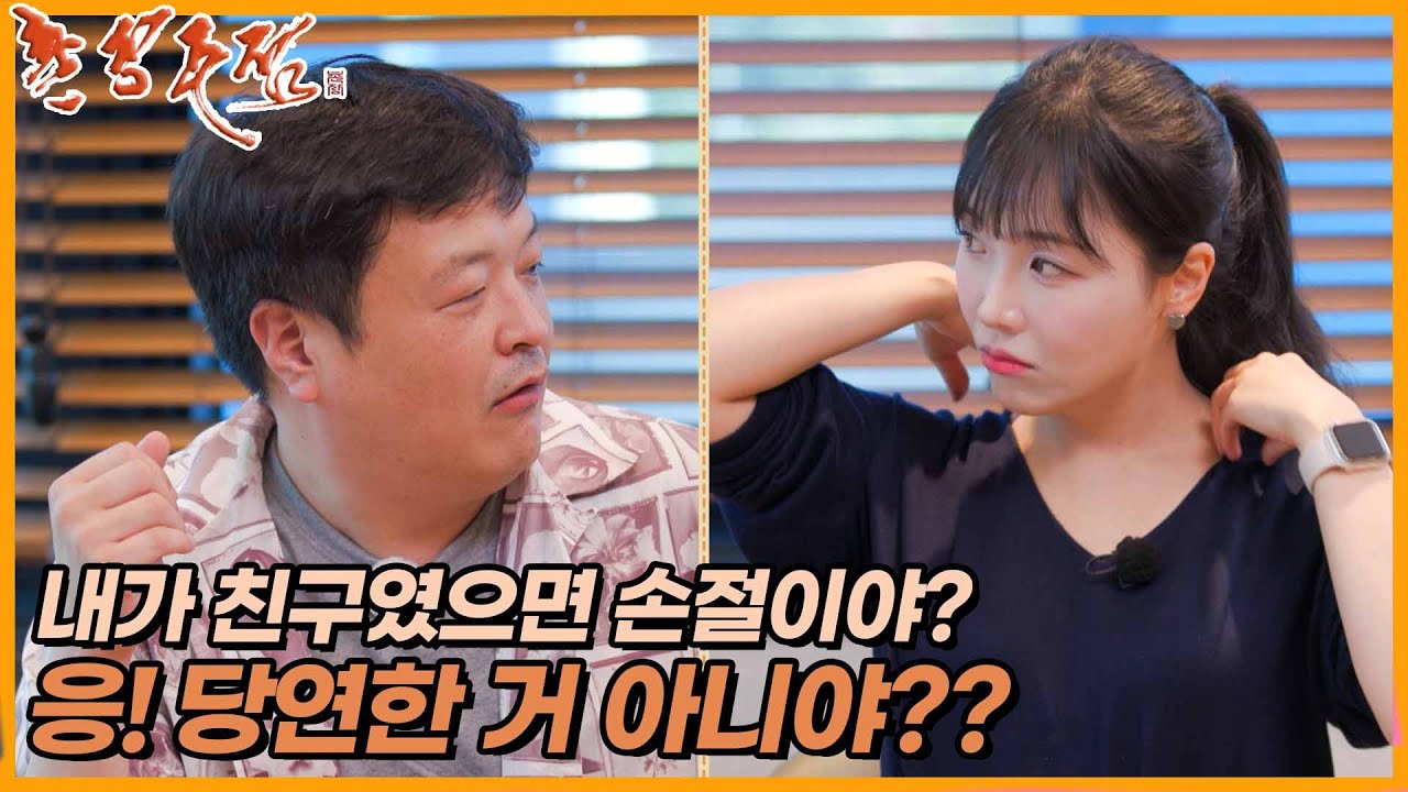 [촌장주점] 번호 교환하자는 15영수, 하지만 칼같이 거절하는 13옥순?😮 //ep2-1