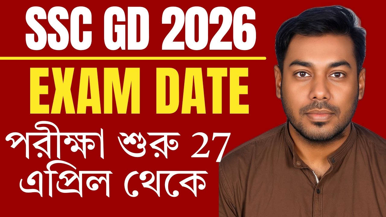 SSC GD 2026 Exam Date out || SSC GD EXAM DATE 2026 ||