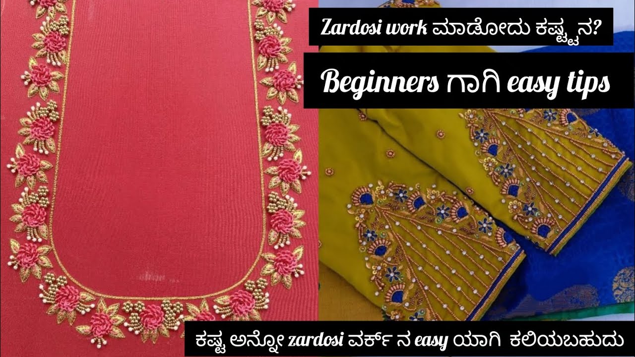 Zardosi ವರ್ಕ್ ಮಾಡೋದು ಕಷ್ಟ ಆಗ್ತಿದ್ಯ? Zardosi ನ ಒಂದೇ length ನಲ್ಲಿ cut ಮಾಡೋಕೆ ಬರ್ತೀರಲ್ವಾ? ಈ ವಿಡಿಯೋ ನೋಡಿ