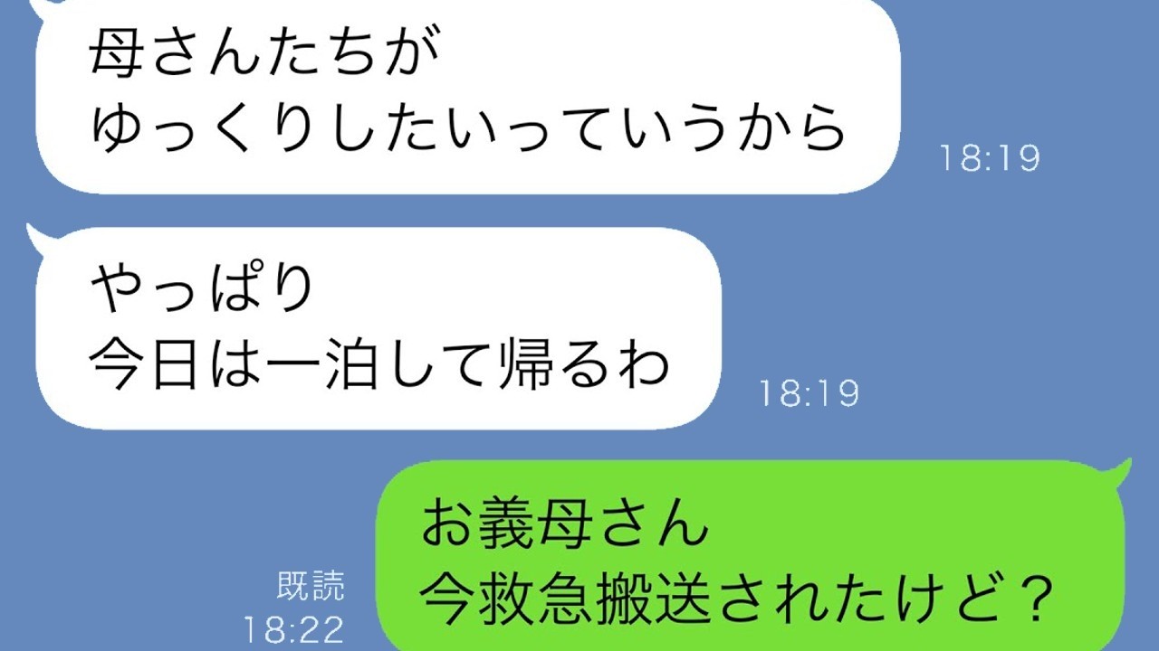 日帰り温泉が一変！夫が「やっぱり宿泊」と言い残し、義母が救急搬送された夜