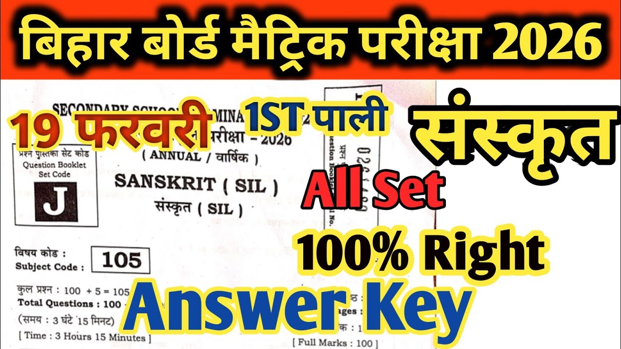 📚 1st पाली संस्कृत Answer Key 19 फरवरी  | मैट्रिक परीक्षा 2026 / मिल लो आपका कितना सही हुआ