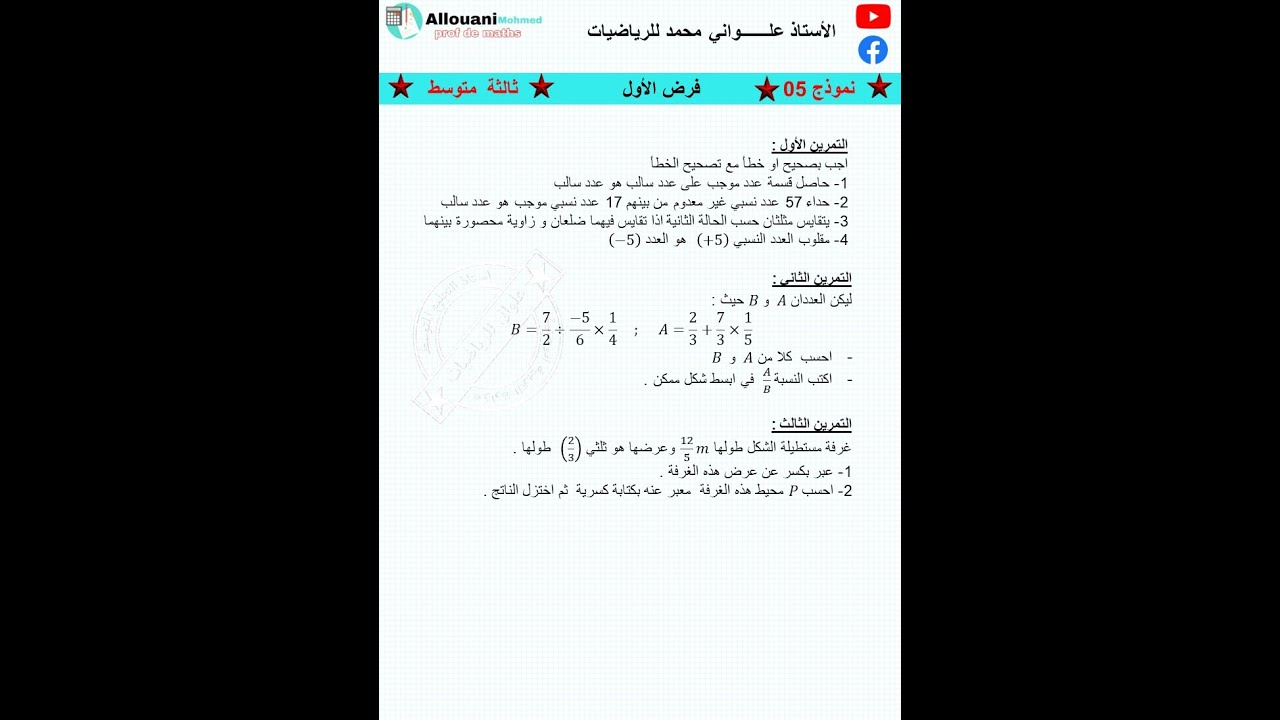 الفرض الأول نموذج5 لسنة ثالثة متوسط