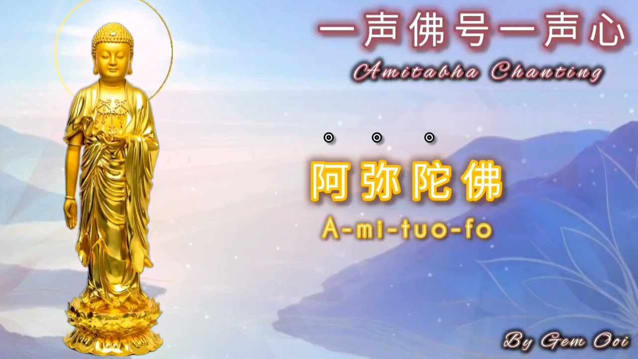 佛音无尽／一声佛号一声心 南无阿弥陀佛 钢琴音 Amitabha Chanting／Buddhist Music