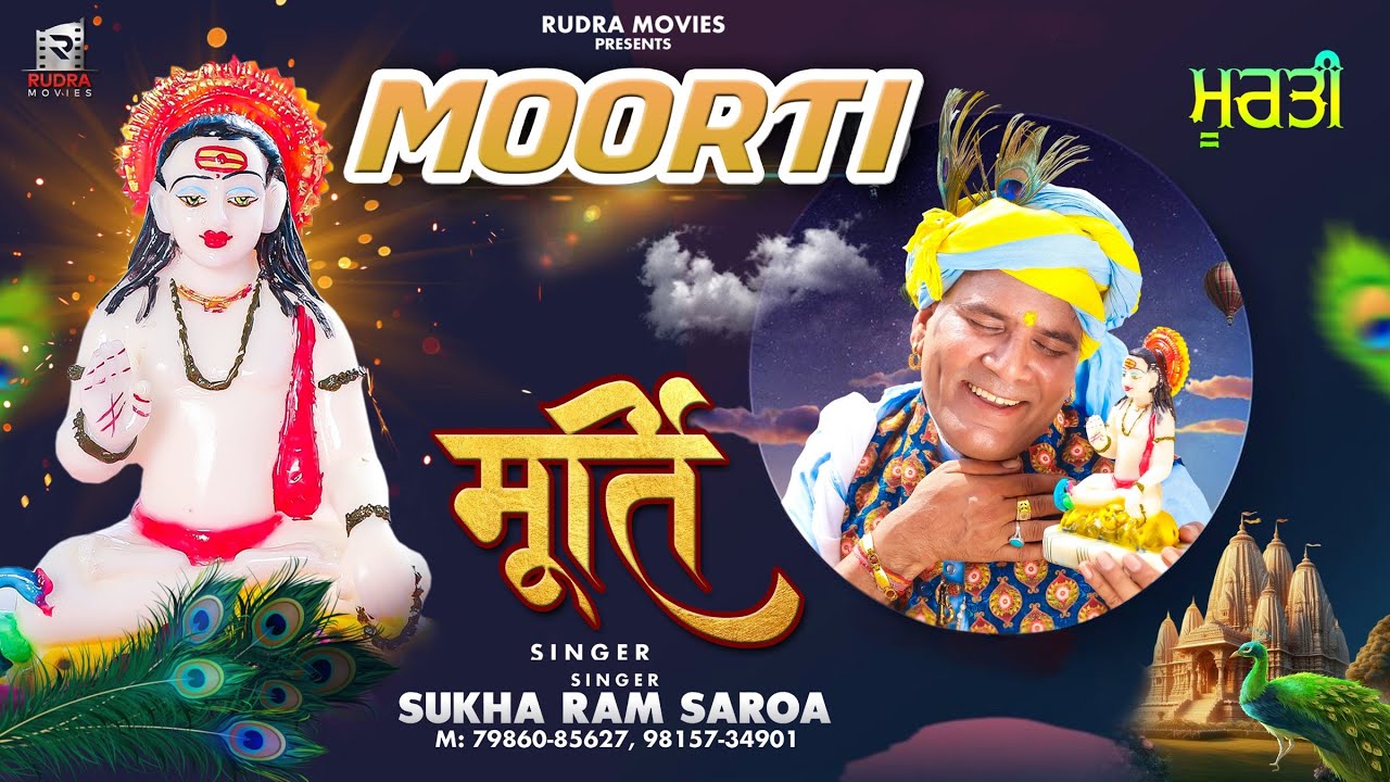 MOORTI | Sukha Ram Saroa | Ashok Sharma | Rudra Movies
