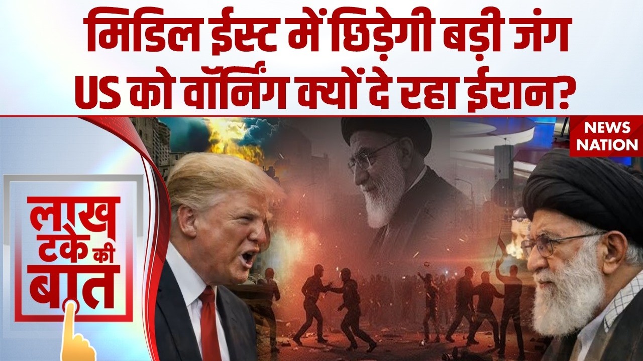 US Iran War: Middle East में छिड़ेगी बड़ी जंग, US को वॉर्निंग क्यों दे रहा ईरान? khamenei vs Trump