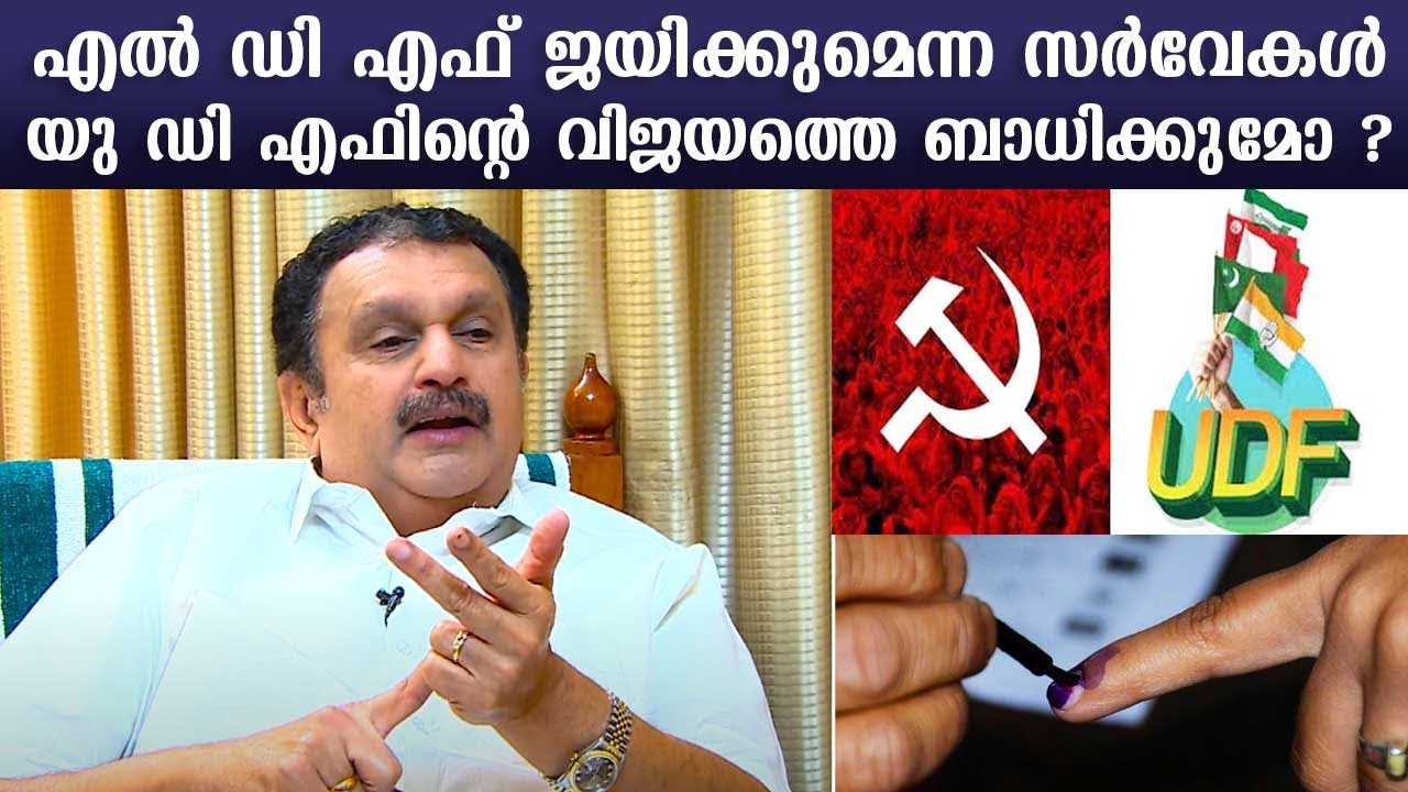 Will surveys citing LDF&rsquo;s victory affect the UDF&rsquo;s chances of win?  K Muraleedharan | Straight Line