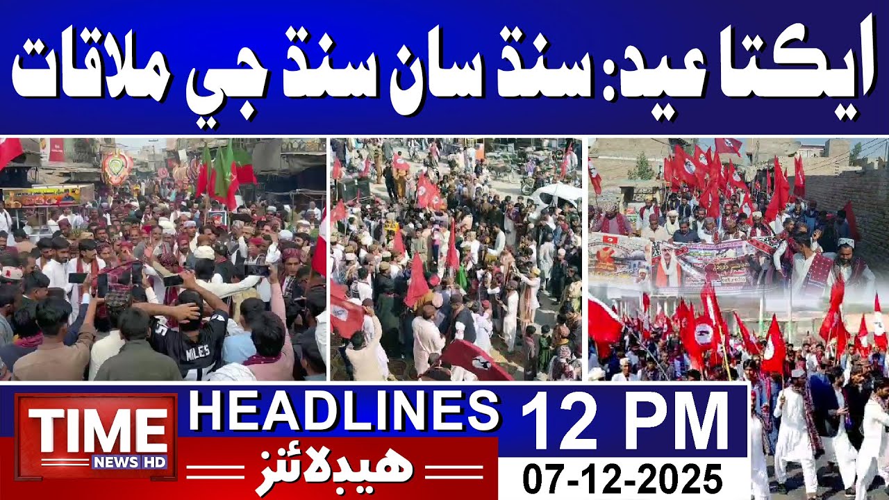 Time News Headlines 12 PM | 07th December 2025 | Sindhi News Headlines