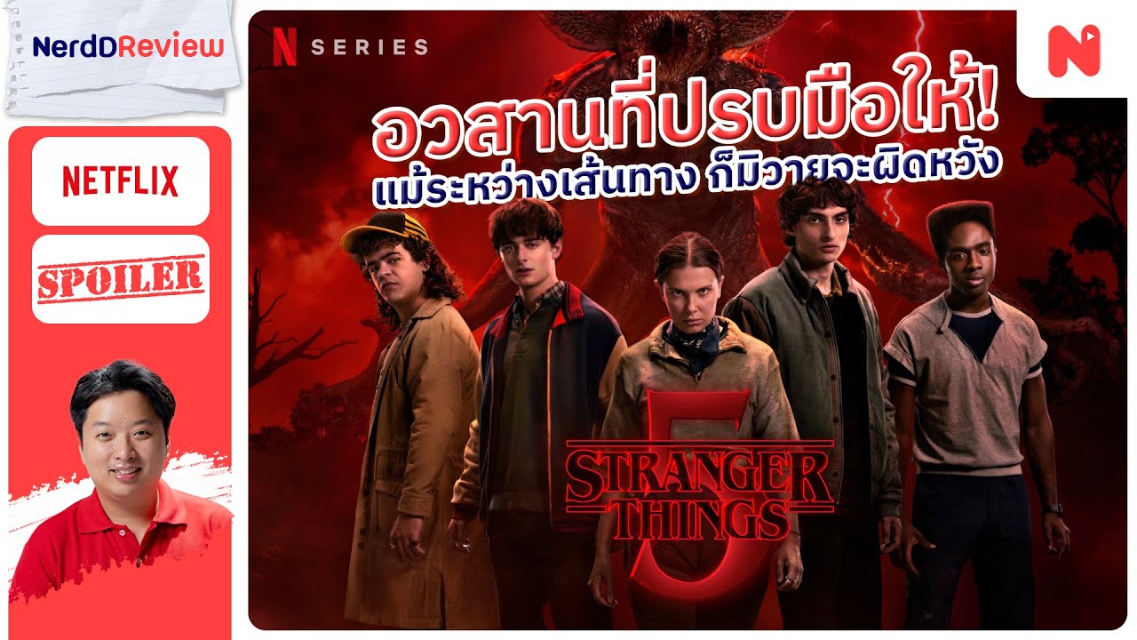 บทสรุปที่มีครบทั้งผิดหวัง และประทับใจ! | รีวิว 