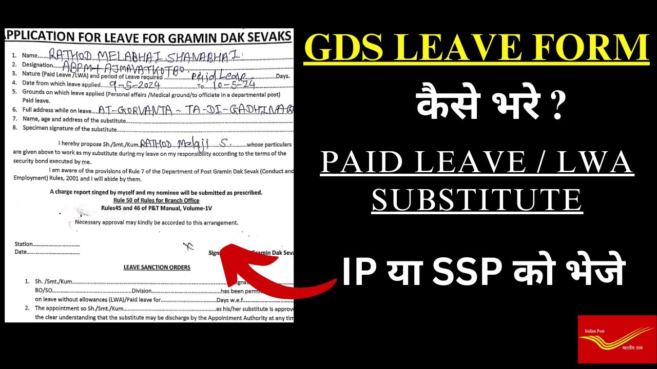 How to Fill GDS Leave Application Form #gdsform #gdsindiapost