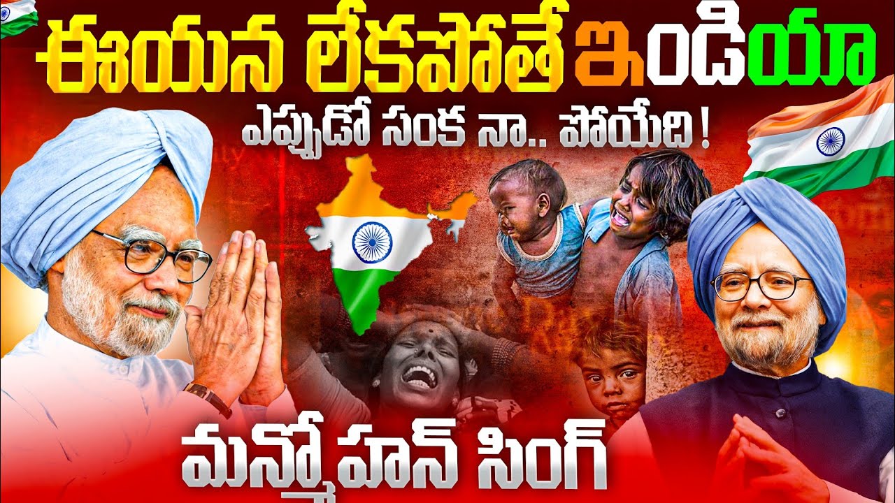 The Untold Story: How Manmohan Singh Saved India | India history | telugu interesting facts | telugu