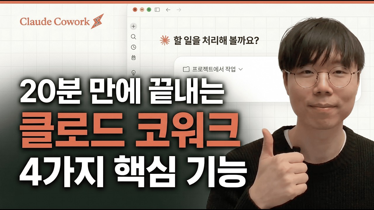 클로드 코워크 완벽가이드 (플러그인 + 스킬 + 커넥터 + 서브에이전트)