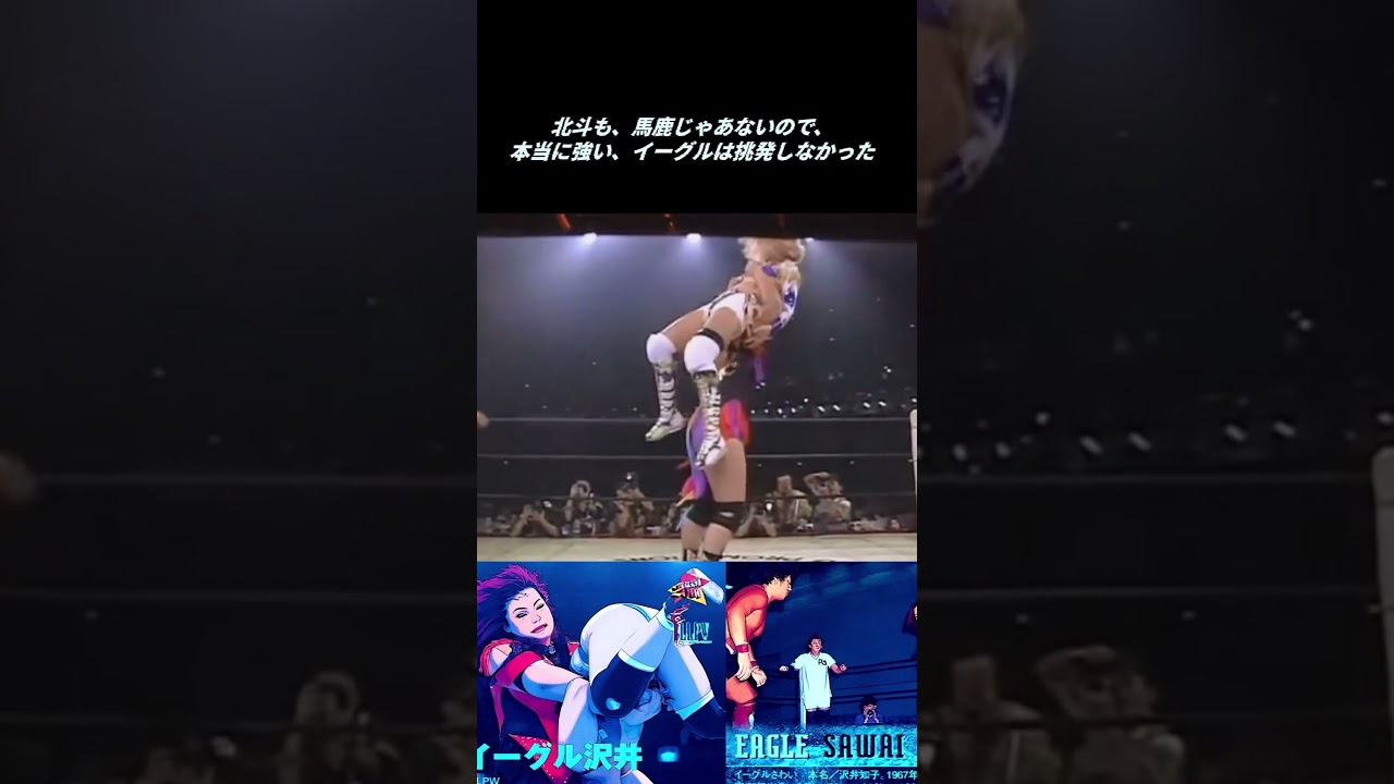 弱いはずがない！イーグル沢井・・北斗を潰せなかった優しさ
