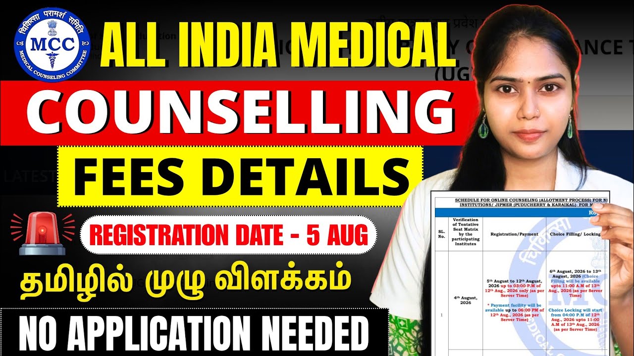 MCC All India Counselling Complete Fee Details✅ No Application😱 #neet #neet2026 #update