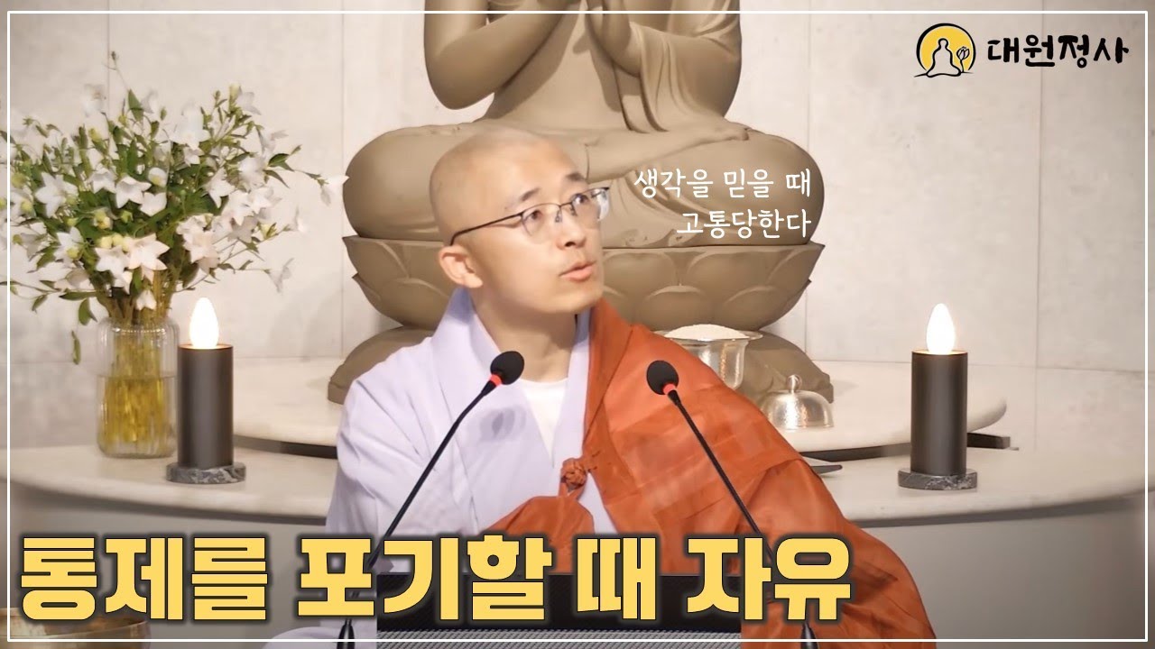 [76] 나에게 통제권은 없다, 생각을 믿을 때 고통 당한다