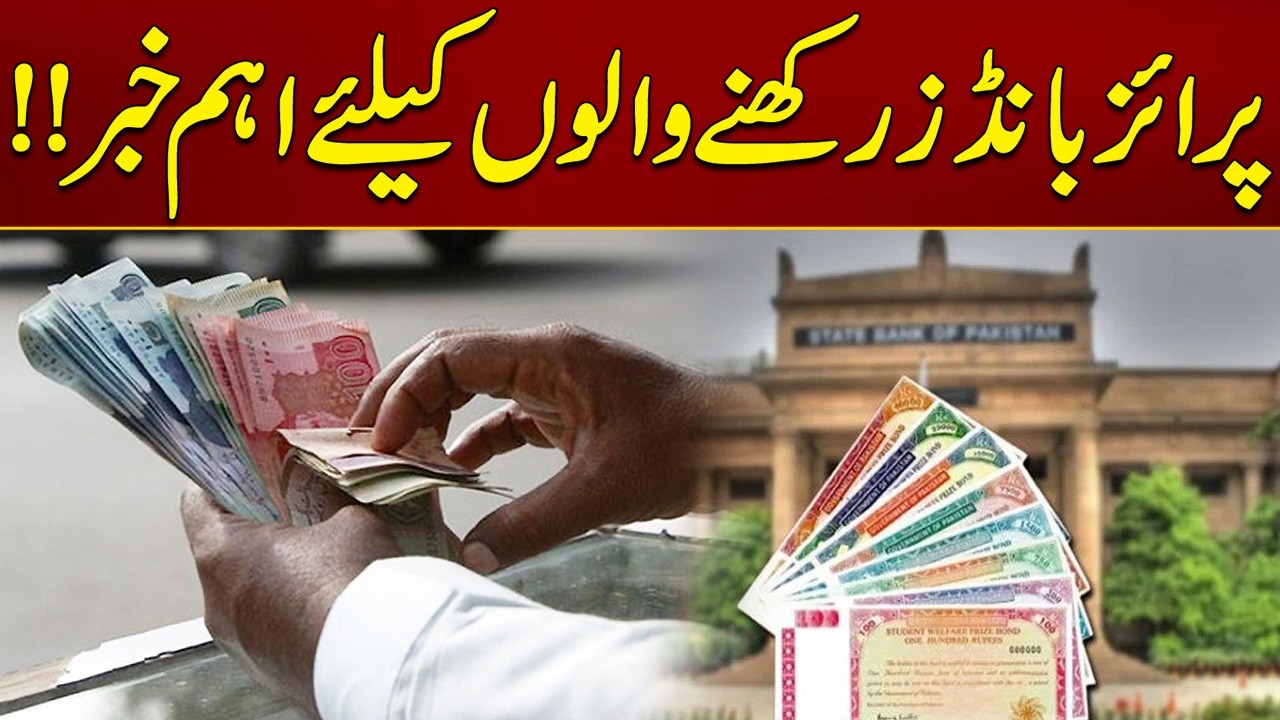 Important News for Prize Bond Holders | Breaking News | City 21
