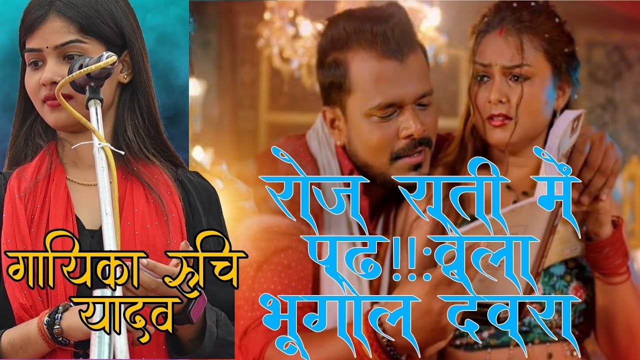 रुचि यादव ट्रेंडिग गीत पब्लिक के डिमांड पर प्रयाग राज की धरती पर,*#ruchiyadavkabirha 