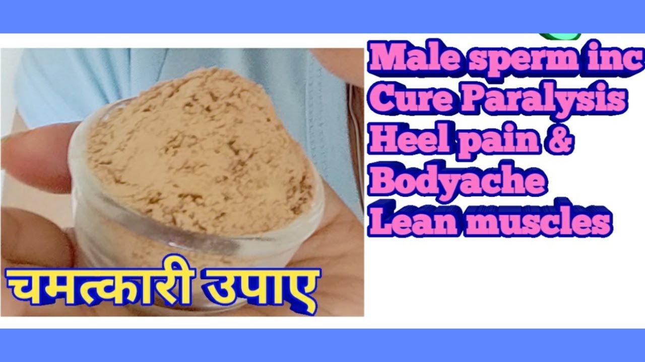 अर्थरिटिस जैसे दर्द से जादुई रूप से छुटकारा दिलाए,बनाए  मसल्स को मजबूत,वीर्य को गाढ़ा करें,Dr Shalini