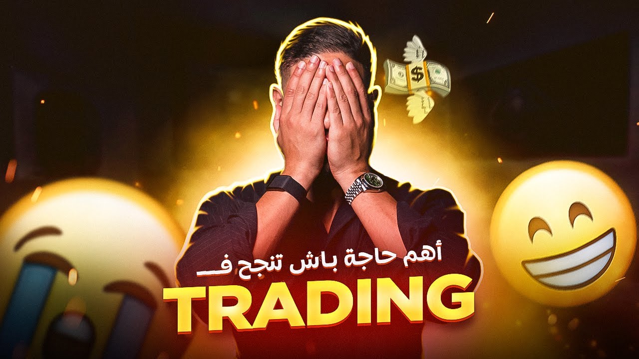 النفسية فالتداول هي الاساس