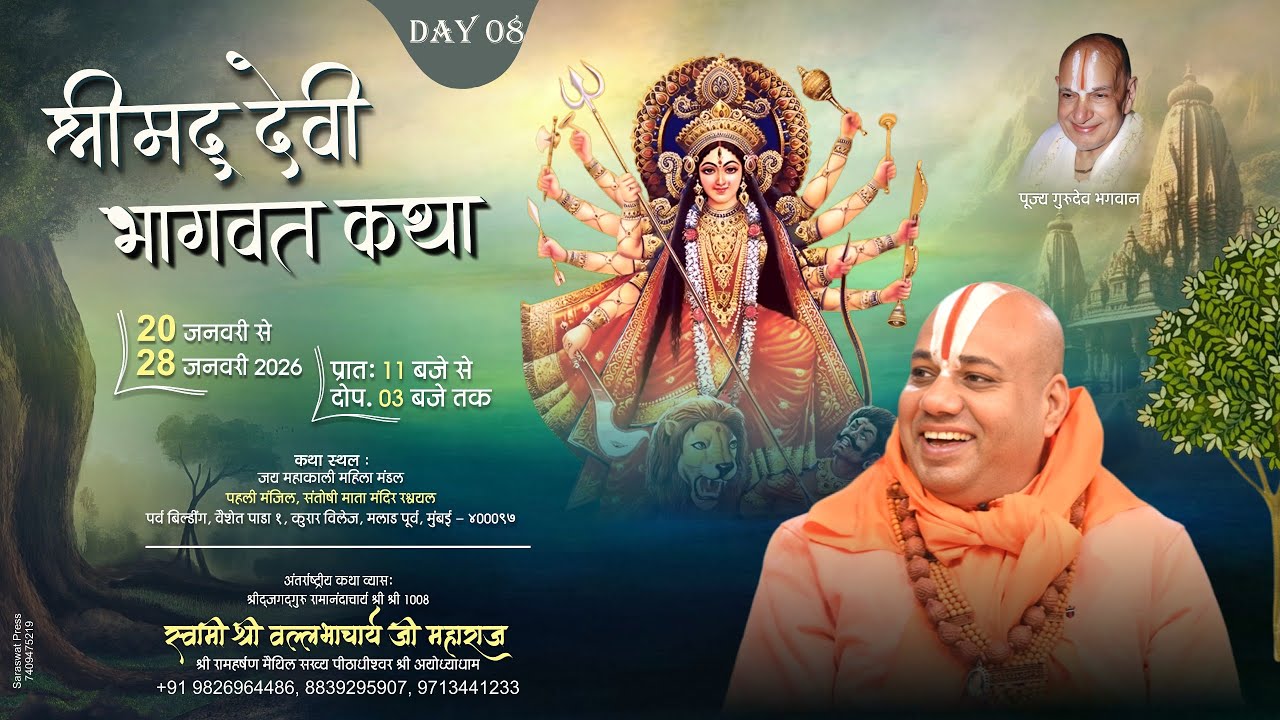 Day 08 |Shri MadDevi Katha | Jagadguru Shri Vallabhacharya Ji Maharaj ||  Malad Mumbai 400097 ||
