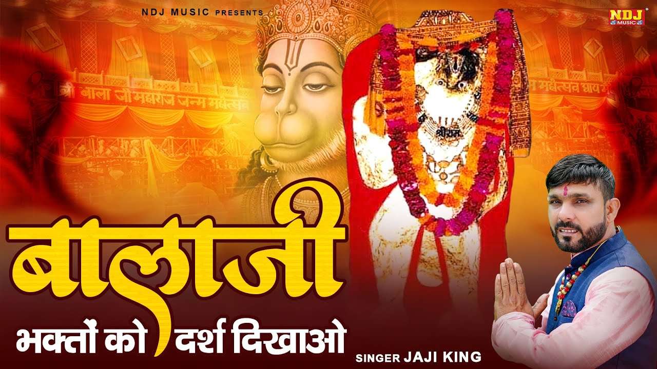 बाला जी भक्तों को दर्श दिखाओ | Jaji King | Bala Ji Bhakto Ko Dars Dikhao | New Balaji Bhajan 2026