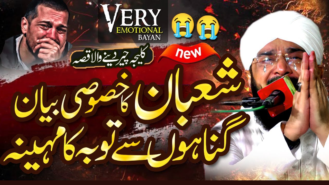 Mahe Shaban Ki Fazilat Imran Aasi - New Bayan 2026 By Hafiz Imran Aasi