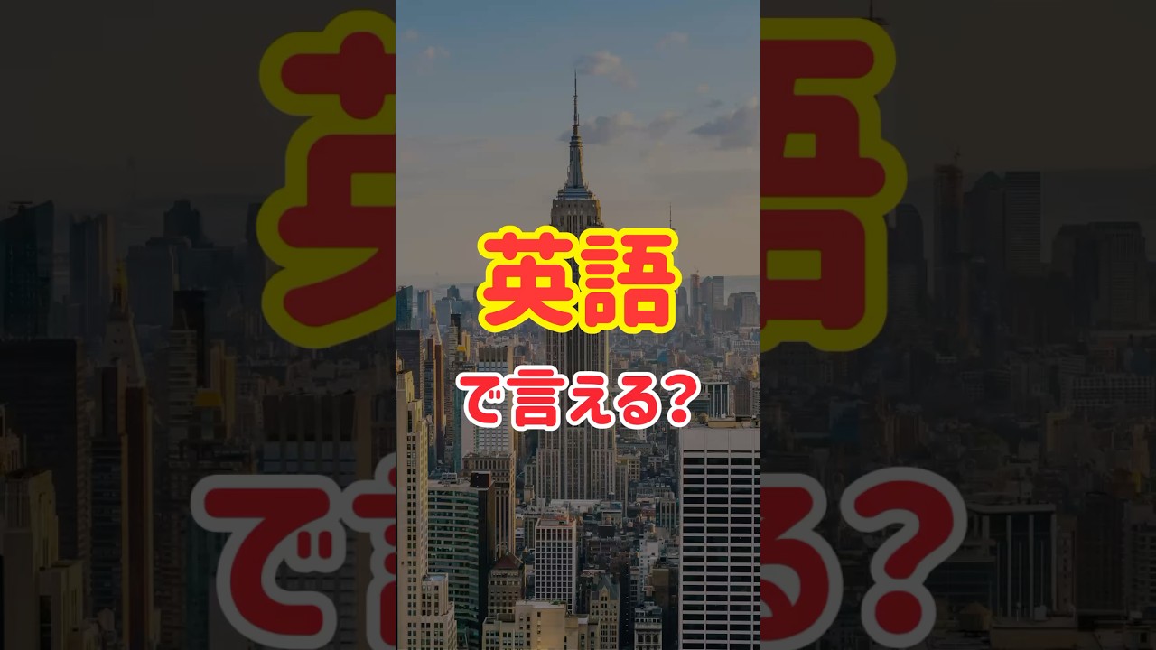 【あなたは何問正解できる？】ネイティブが毎日使うかんたん英会話100選36〜40 #MimiListening #英語リスニング #英語聞き流し #英語学習 #英会話 #聞き流し #初心者 #初級