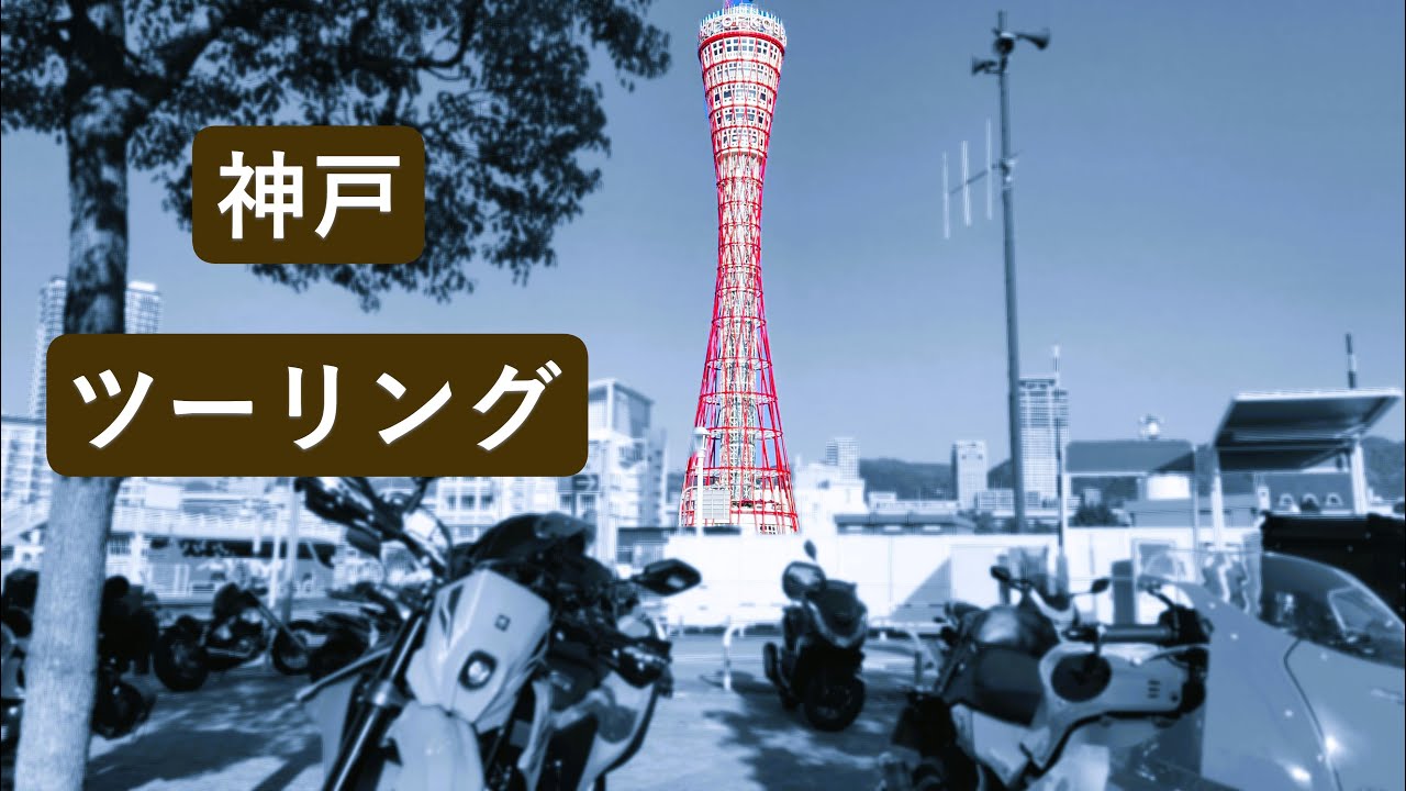 【Japan】【Kobe】【DR-Z4SM】ご近所ツーリング #automobile #supermoto #bikelife #dji #insta360x4air