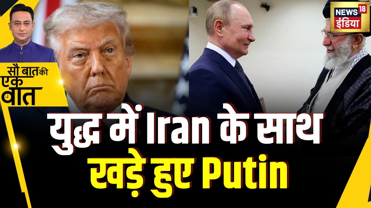 Kishore Ajwani: War में Iran को मदद कर रहा Russia | Putin | Trump | khamenei | Netanyahu