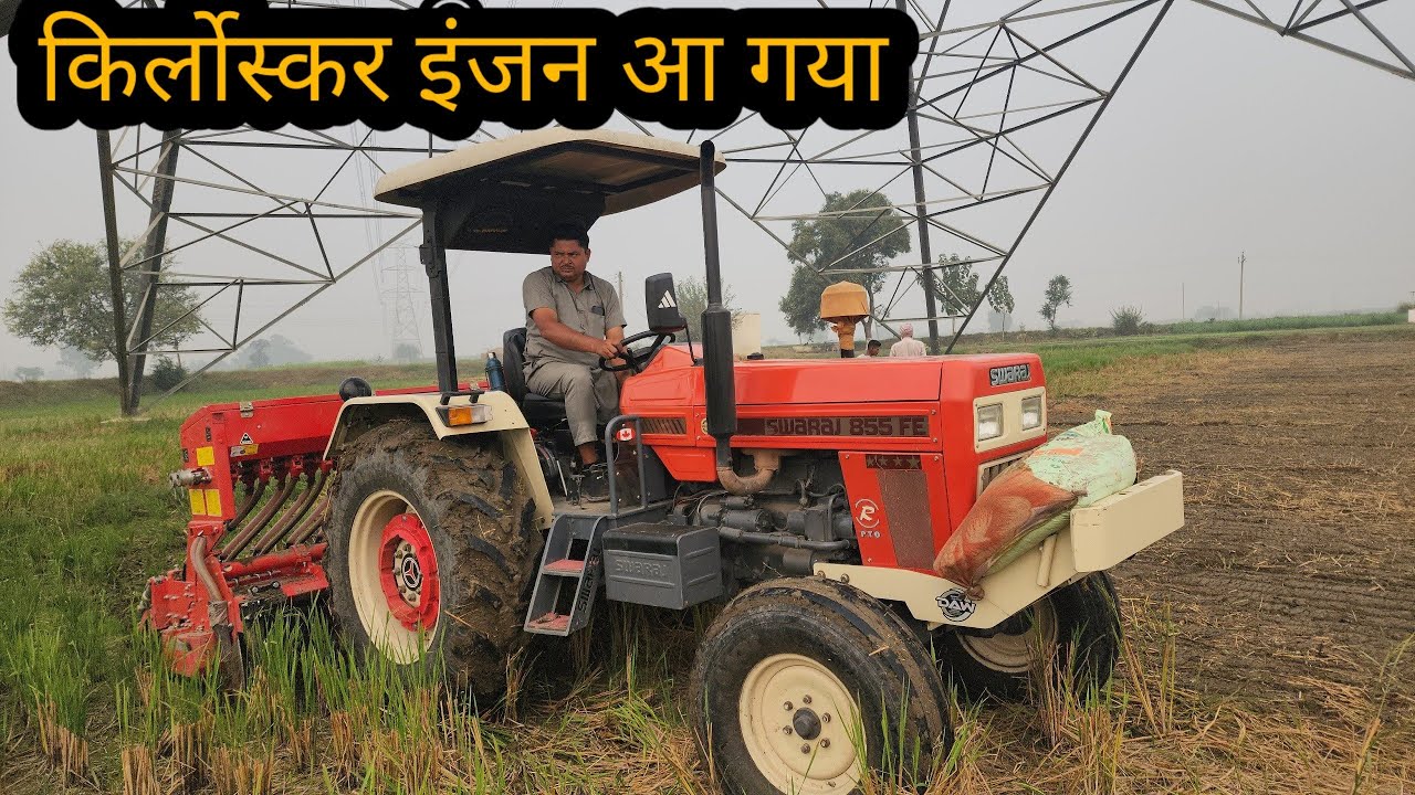 3 स्पीड किर्लोस्कर इंजन ये है असली स्वराज Swaraj 855 Kailash Kher engine 3 speed