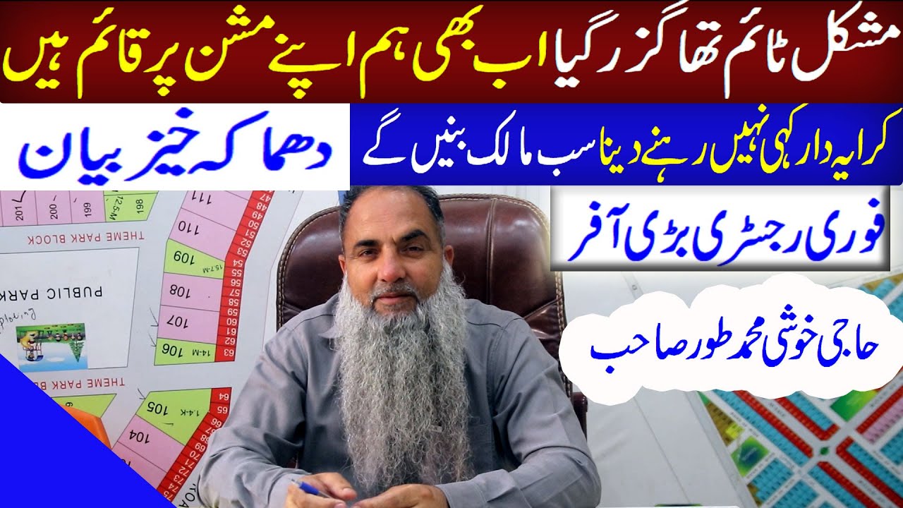 “Big Announcement | No More Tenants, Every Family Will Become a Homeowner – Haji Khushi Muhammad