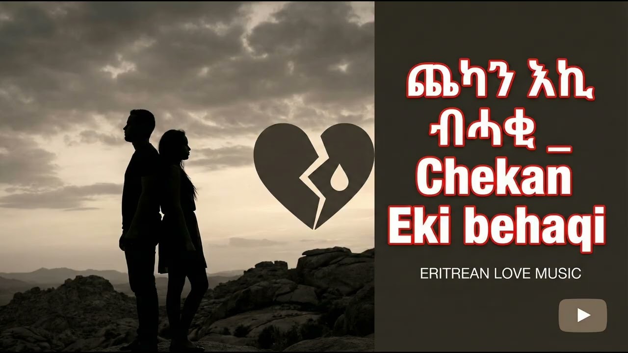 ጨካን እኪ ብሓቂ _ Chekan Eki behaqi_Eritrean Love Music AI Cover