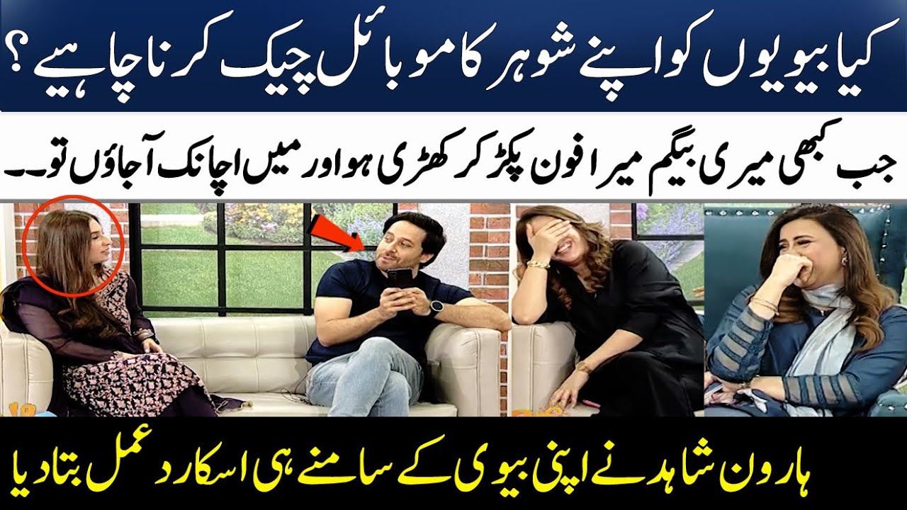Kia Biwi Ko Shohar Ka Mobile Check Karna Chahiye? | Haroon Shahid |   Madeha Naqvi | SAMAA TV