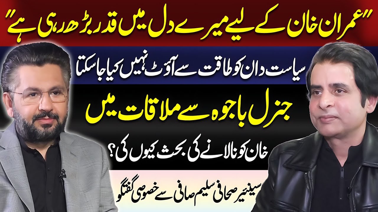 My Admiration for Imran Khan Is Growing–Power Cannot Oust a Politician | Irshad Bhatti & Saleem Safi
