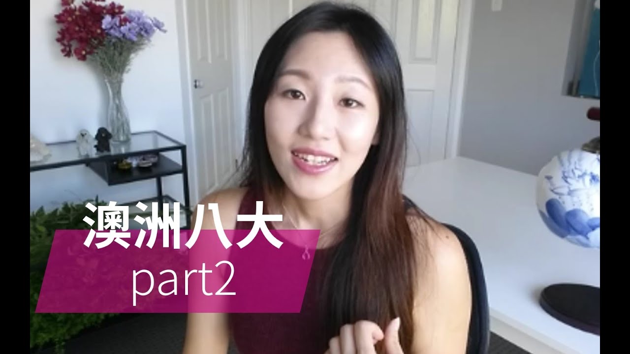 澳洲八大 part2 | 大學收生要求及優勢學科 | Ellen W - 中文字幕
