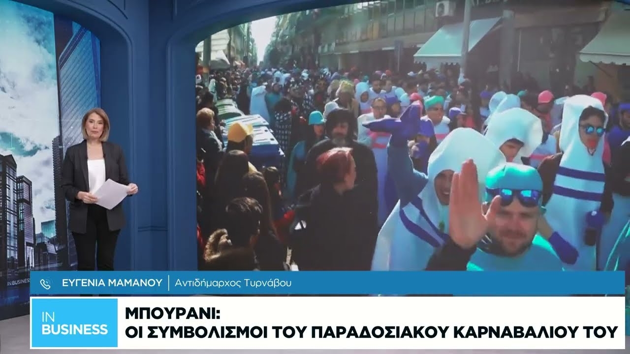 Μπουρανί: Οι συμβολισμοί του παραδοσιακού καρναβαλιού του