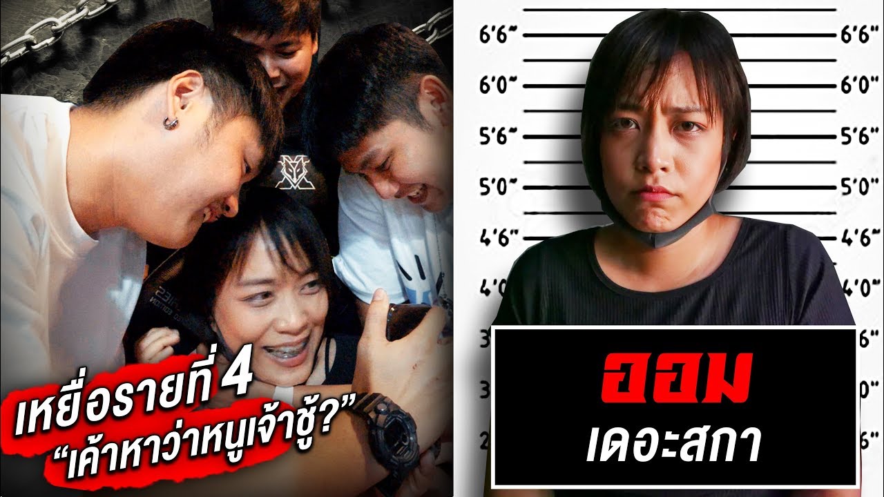 ความลับในโทรศัพท์ ออม (คนสวย) The Ska! | The Snack