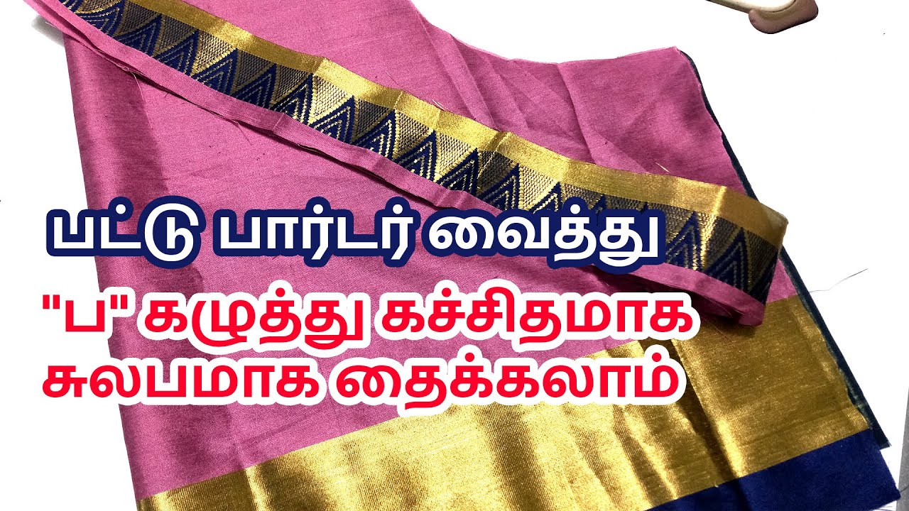 Pa Neck Design Blouse in Tamil | Tailoring Classes for Beginners | Square Blouse Back Neck Design