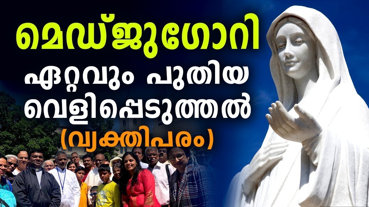 Latest Revelations from Medjugorje (Marian Apparition) |മെഡ്ജുഗോറിയിൽനിന്നുള്ള പുത്തൻ വെളിപ്പെടുത്തൽ