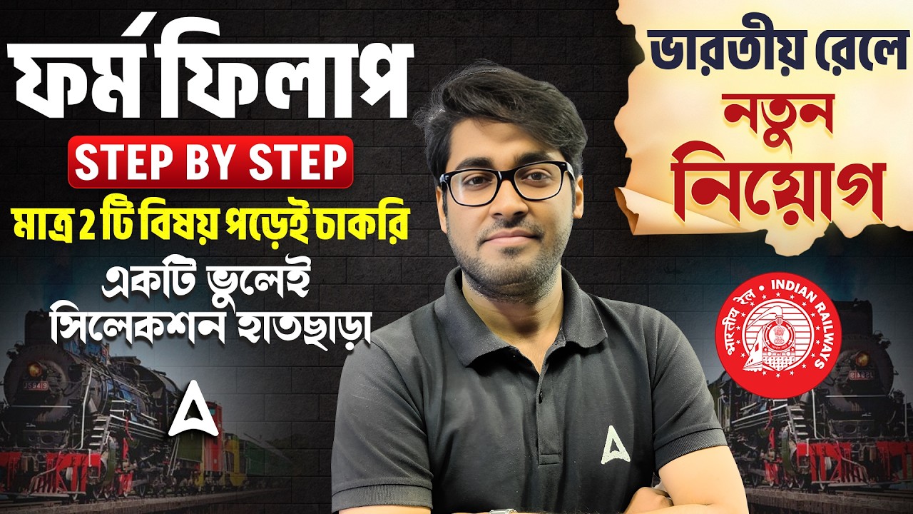 RRB Section Controller Form Fill Up 2026 | How To Apply For Section Controller | Sudipta Sir