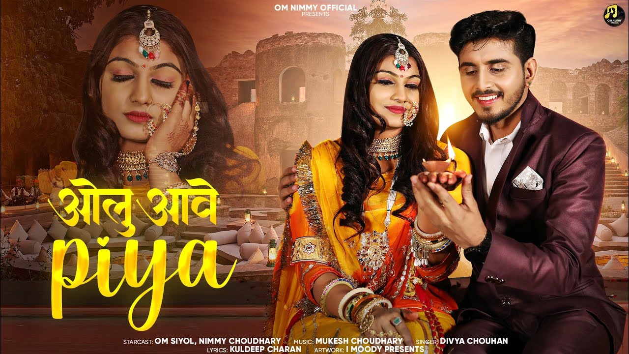 New Rajasthani Song || ओलु आवे पिया || Nimmy Om || Divya Chouhan || New Marwadi Song 2024 ||