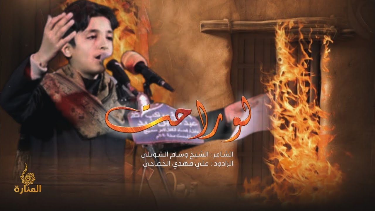 لو راحت || الرادود علي مهدي الخفاجي