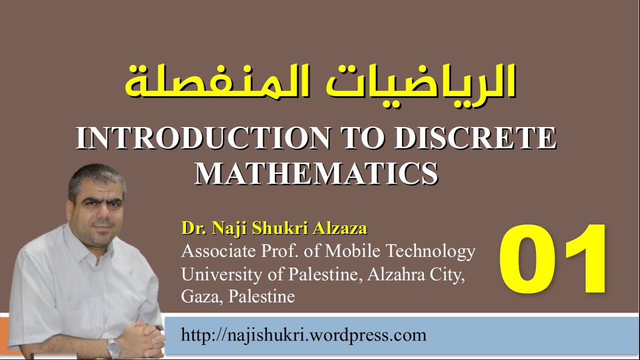 01 Introduction || Discrete Mathematics شرح الرياضيات المنفصلة