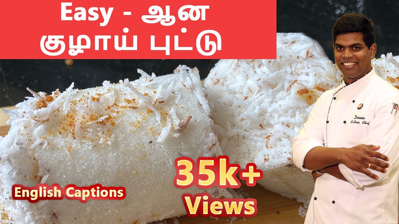 குழாய் புட்டு | Puttu Recipe | #Breakfastrecipe |#Snack| CDK #64 |Chef Deena's Kitchen