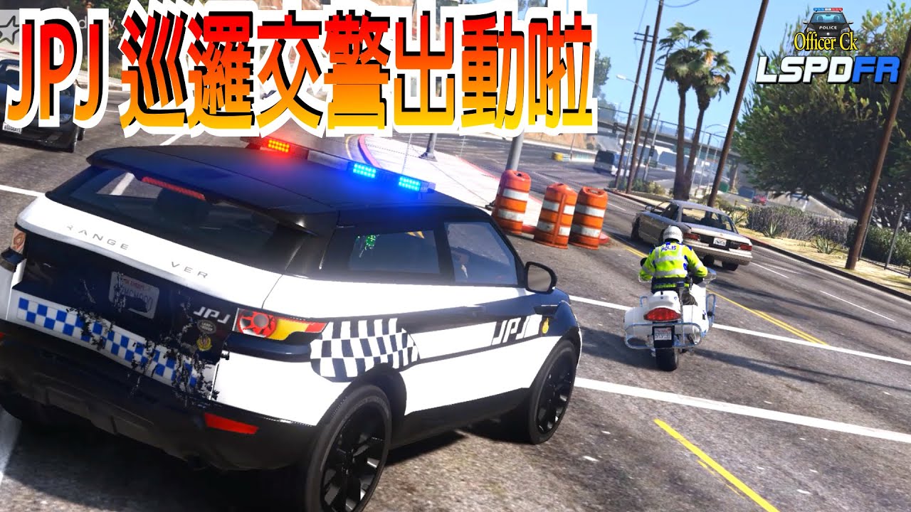 【Officer Ck】GTA5 JPJ MALAYSIA PATROL | 巡邏JPJ大馬交警👮