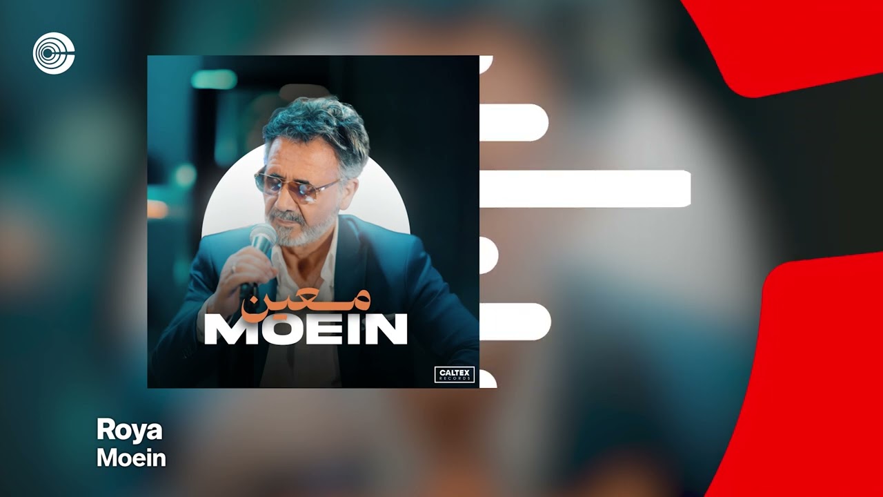 Moein - Roya | معین - رویا OFFICIAL TRACK
